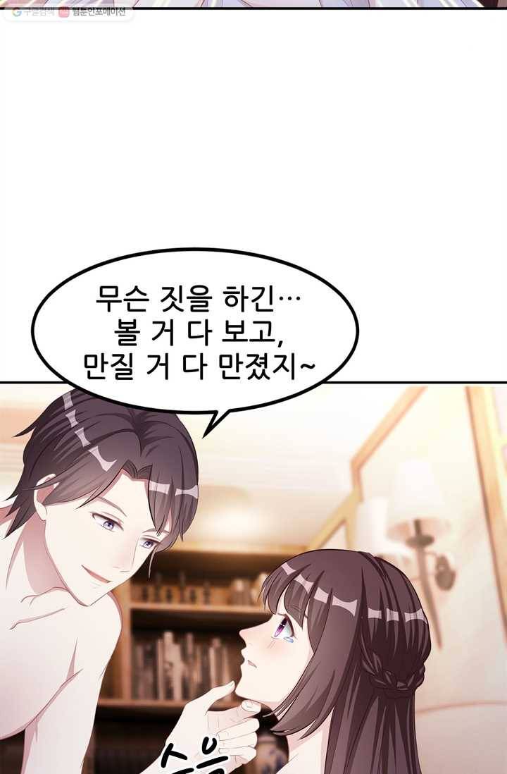 대표님 꼭 안아주세요 11화 3