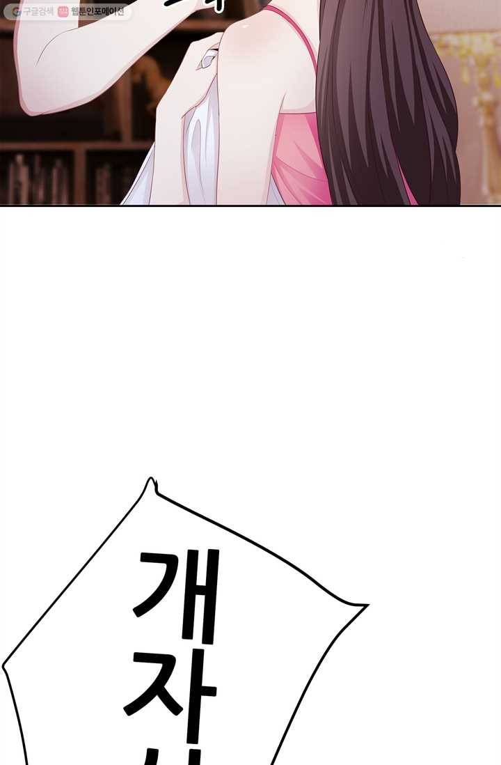 대표님 꼭 안아주세요 11화 4