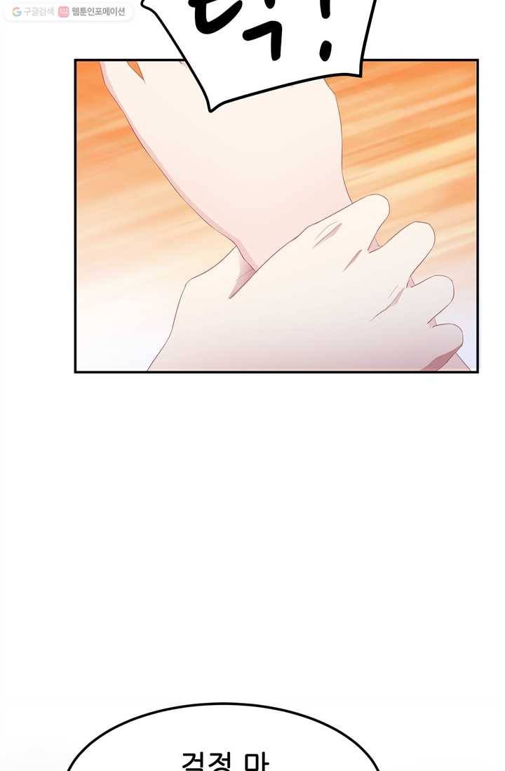 대표님 꼭 안아주세요 11화 7