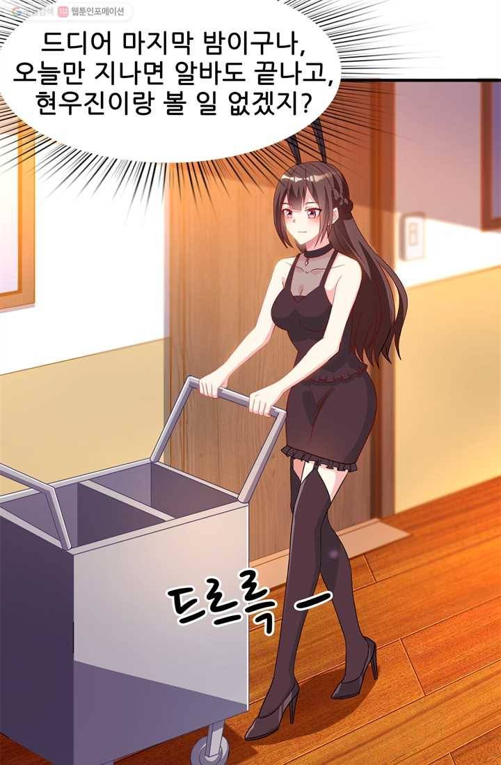 대표님 꼭 안아주세요 21화 3