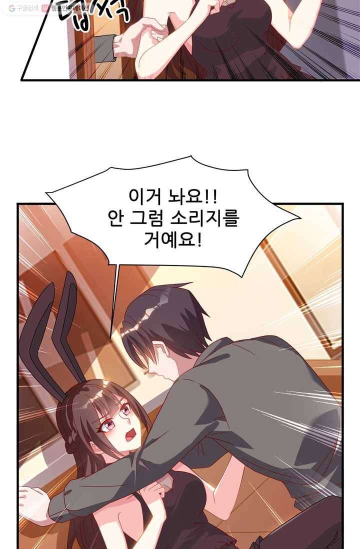 대표님 꼭 안아주세요 21화 5