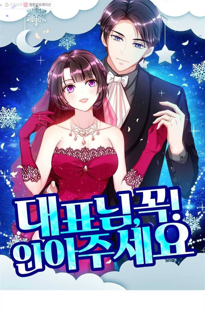 대표님 꼭 안아주세요 28화 1