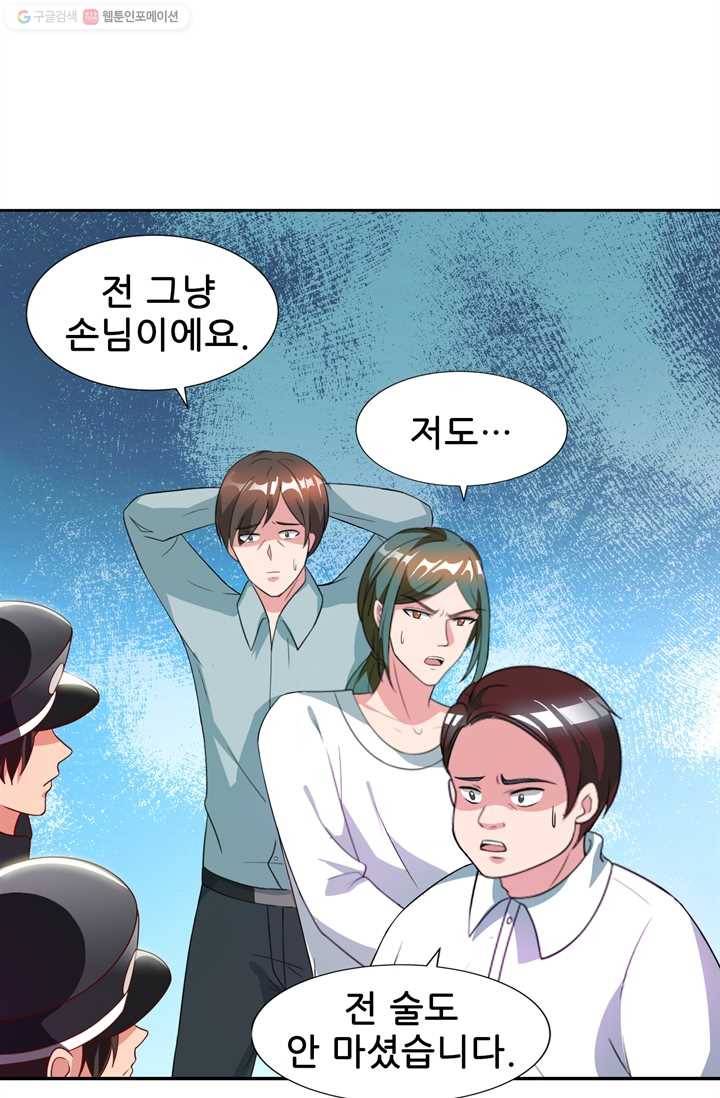 대표님 꼭 안아주세요 28화 3
