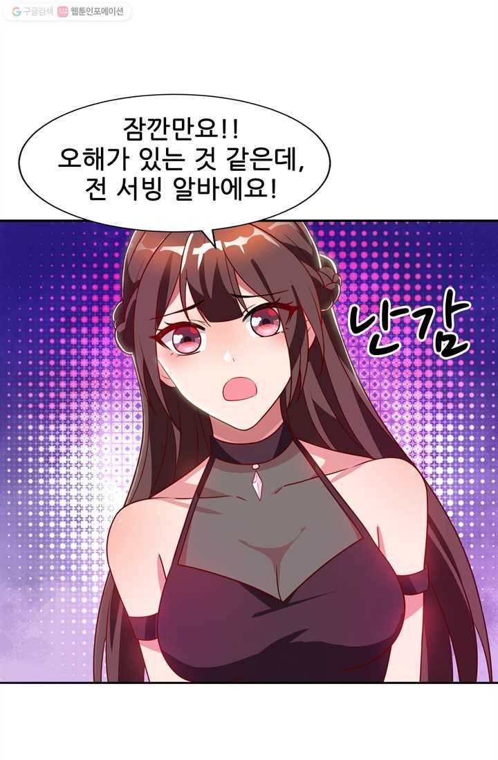 대표님 꼭 안아주세요 28화 6