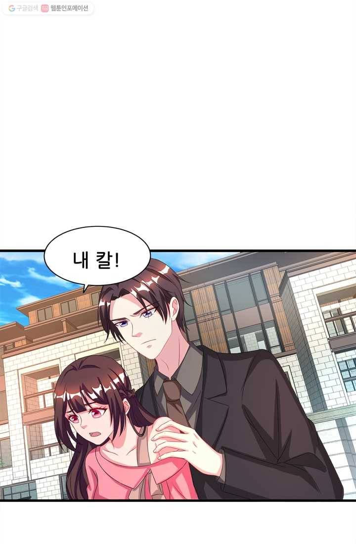 대표님 꼭 안아주세요 32화 2