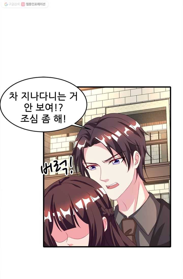 대표님 꼭 안아주세요 32화 3