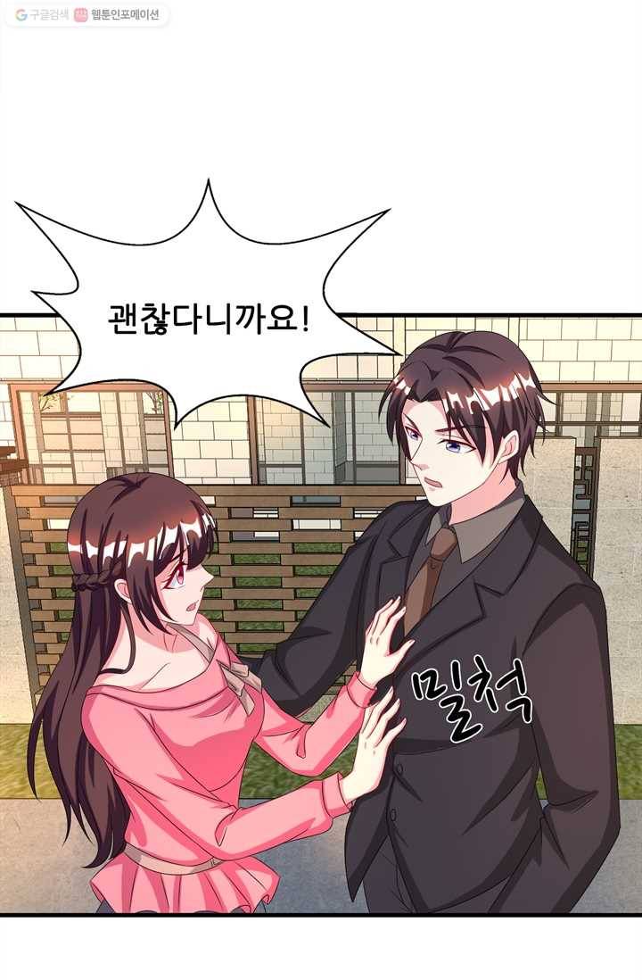 대표님 꼭 안아주세요 32화 4