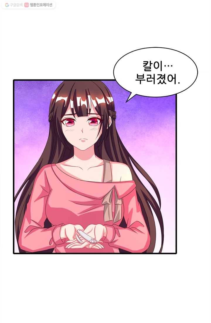 대표님 꼭 안아주세요 32화 5