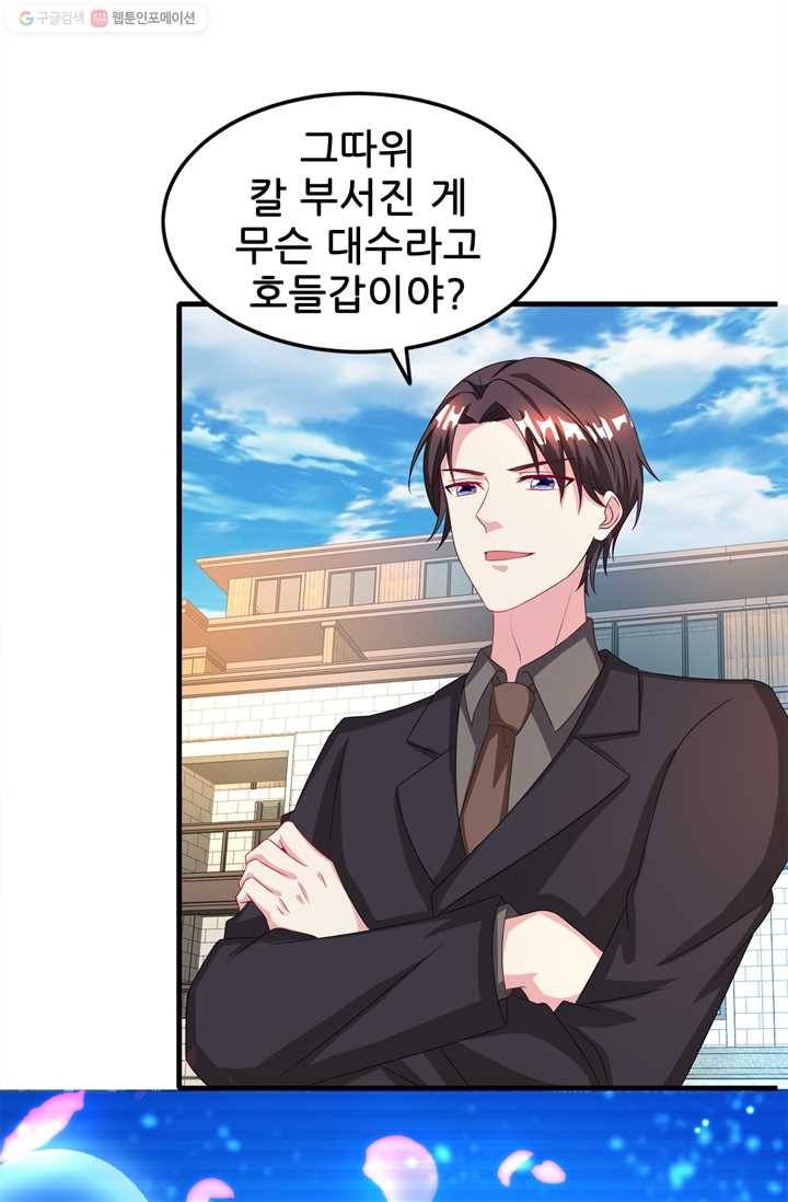 대표님 꼭 안아주세요 32화 6