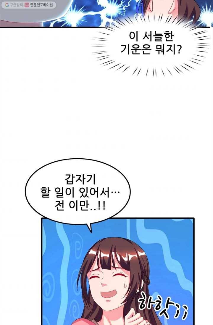 대표님 꼭 안아주세요 32화 9