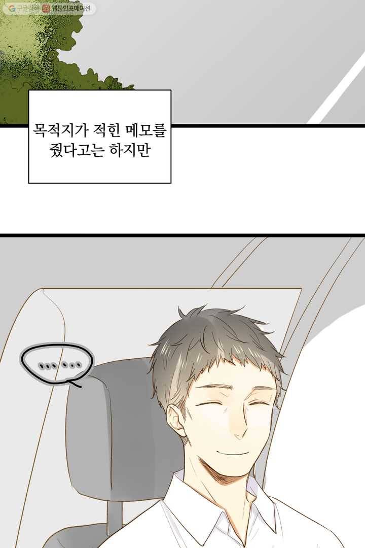 너랑 나랑 하면 12화 4