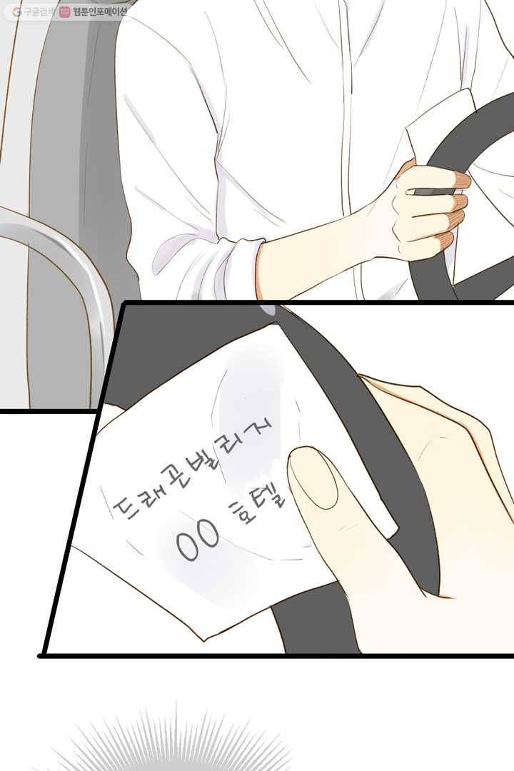 너랑 나랑 하면 12화 5