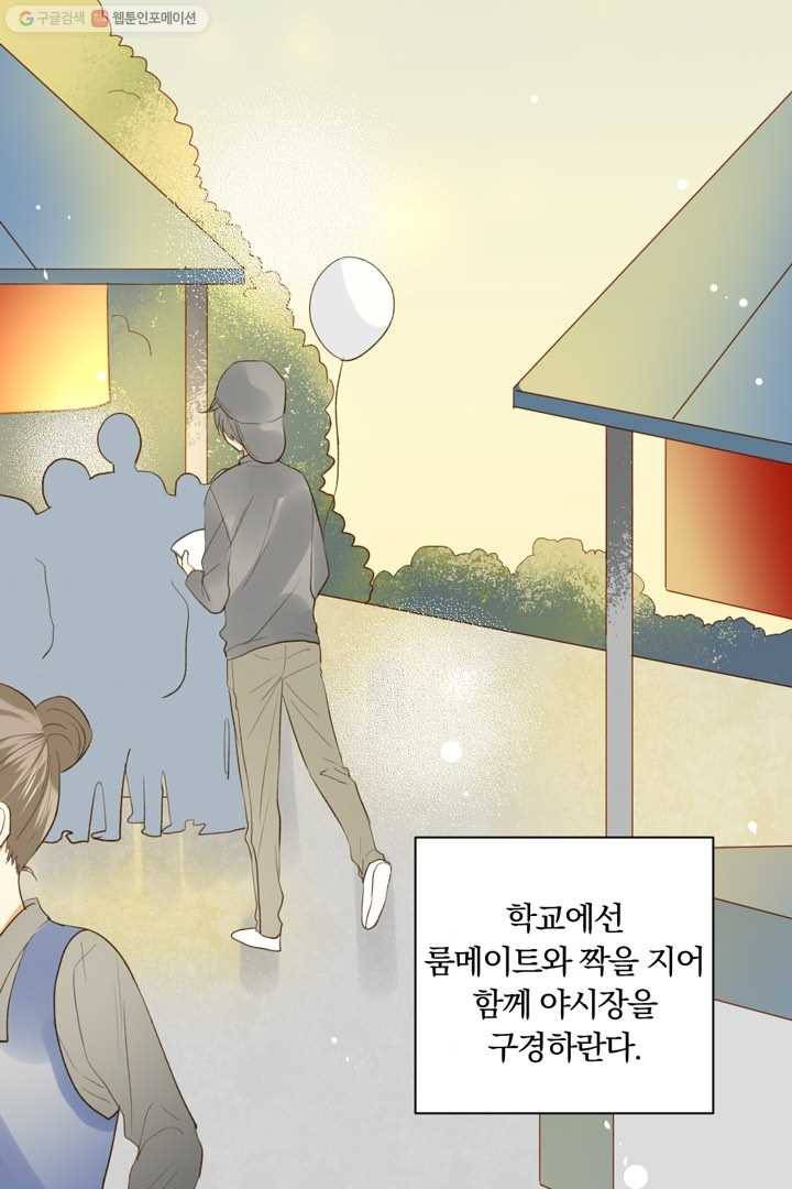 너랑 나랑 하면 12화 11
