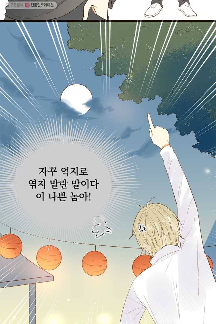 너랑 나랑 하면 12화 14