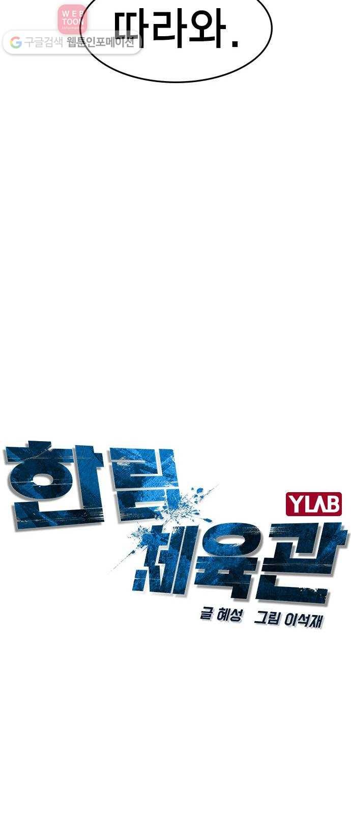 한림체육관 6화 19