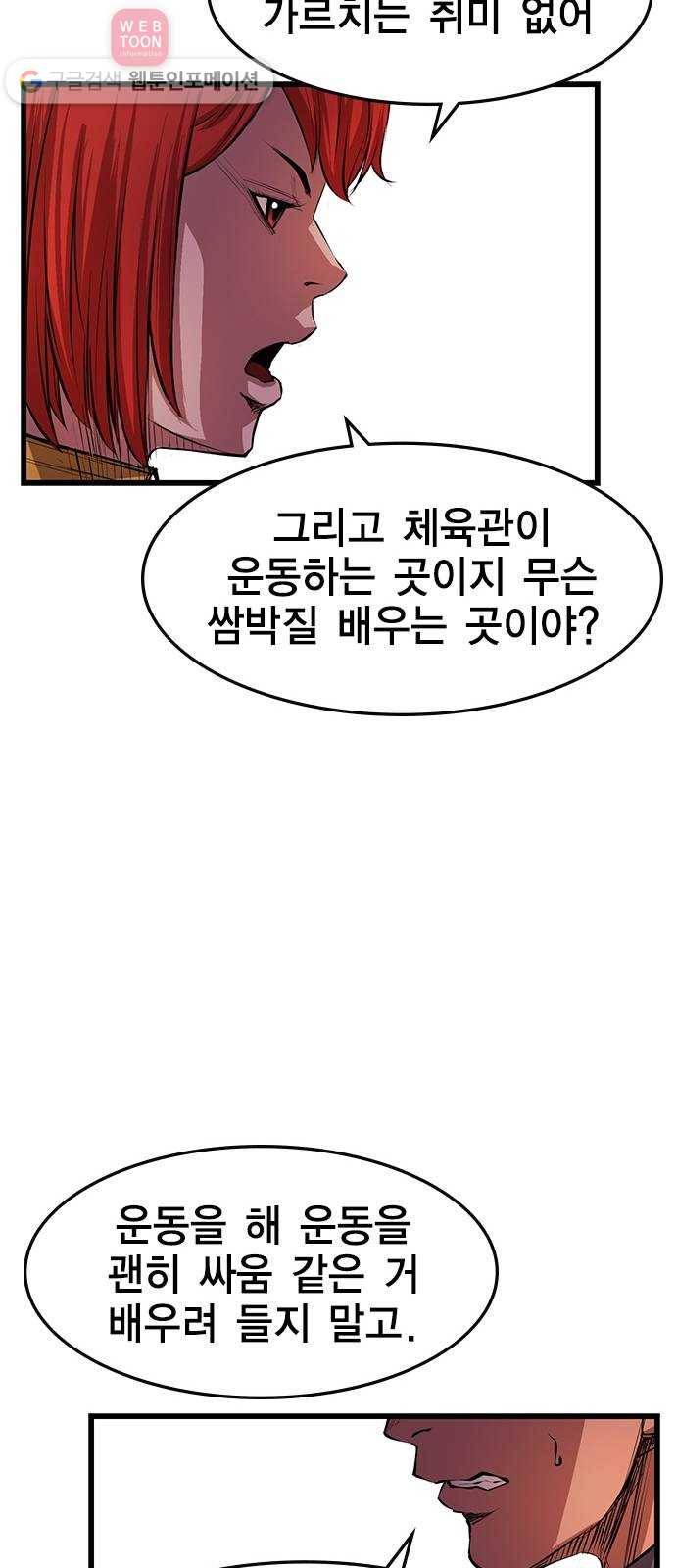 한림체육관 6화 26