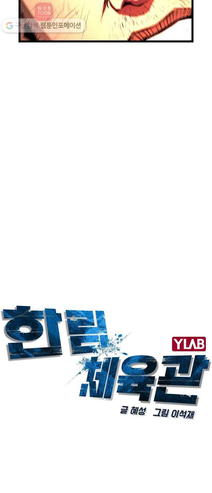 한림체육관 10화 10