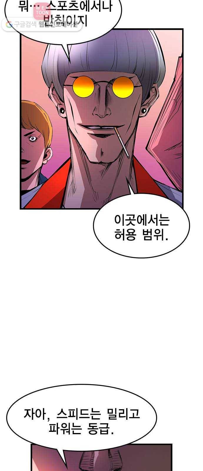 한림체육관 10화 61