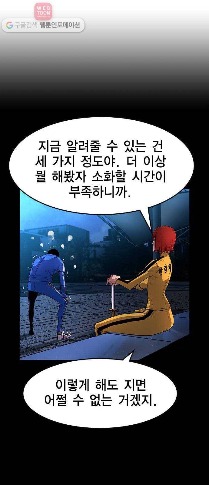 한림체육관 10화 66