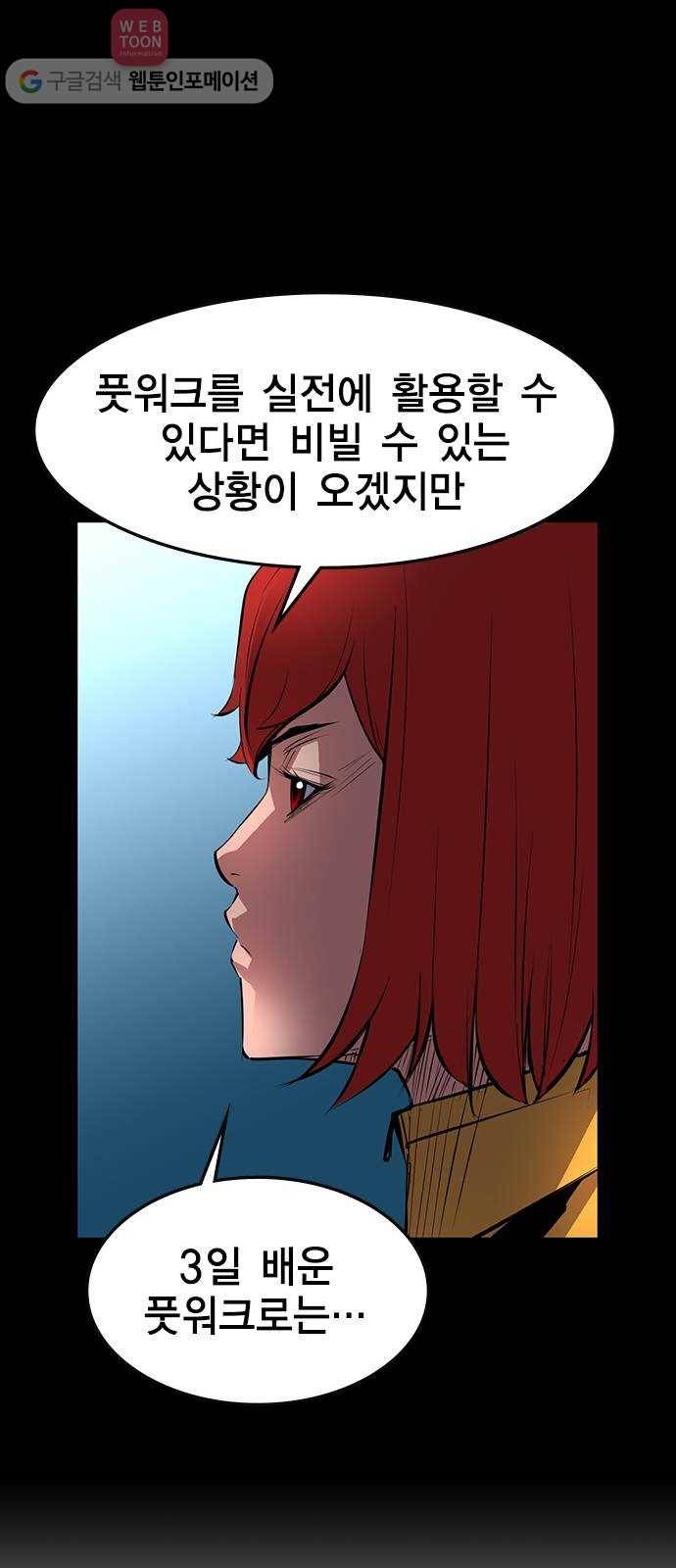 한림체육관 10화 67