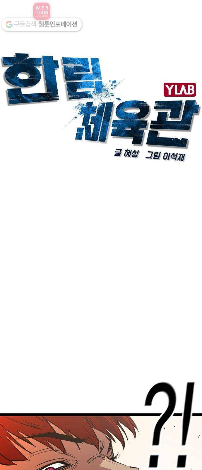 한림체육관 14화 9