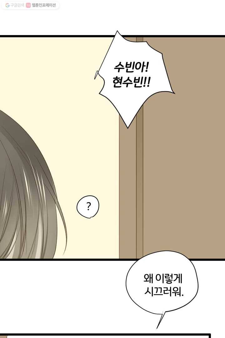 너랑 나랑 하면 23화 3