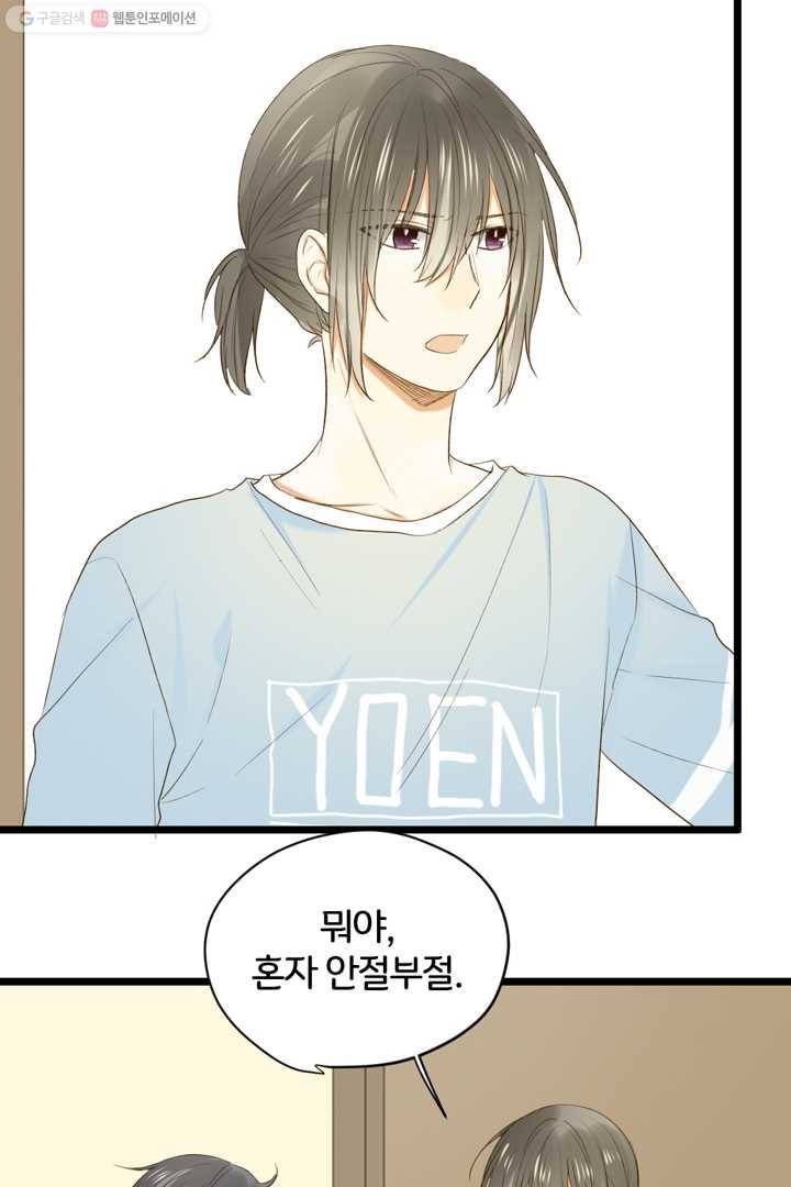 너랑 나랑 하면 23화 4