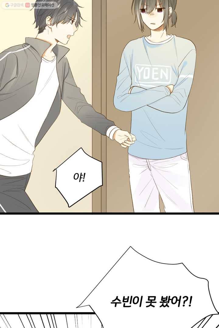 너랑 나랑 하면 23화 5
