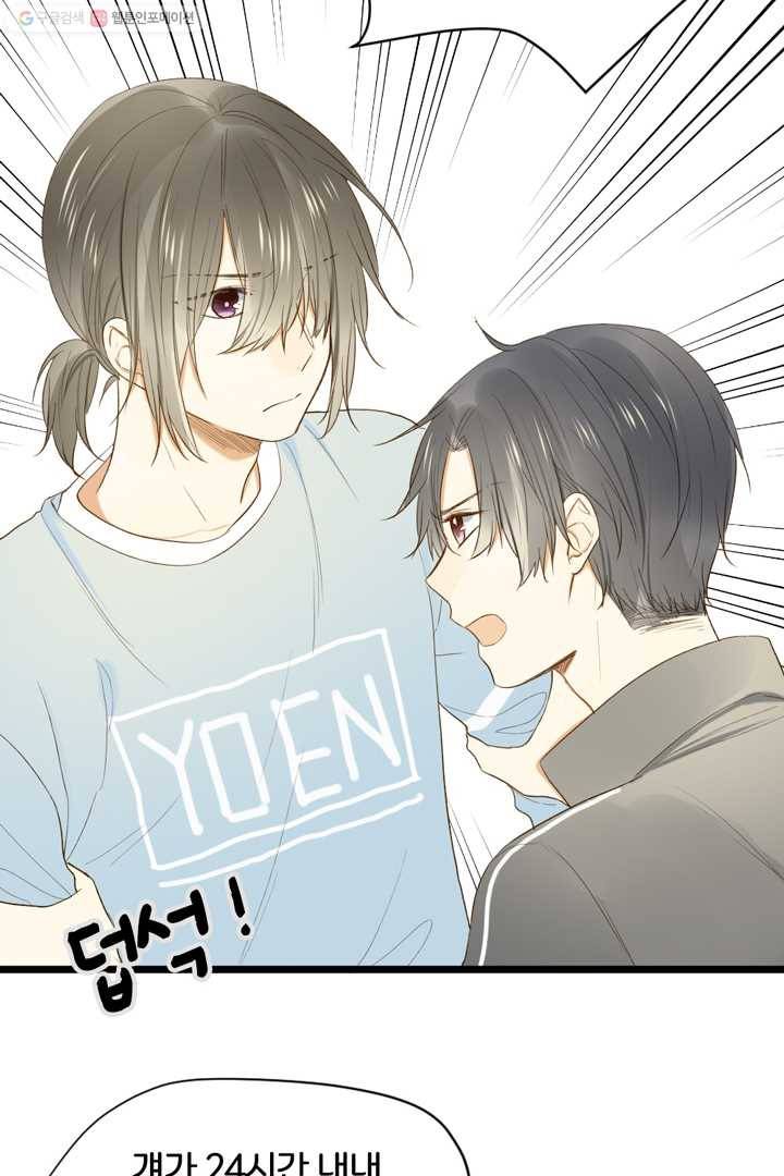 너랑 나랑 하면 23화 6