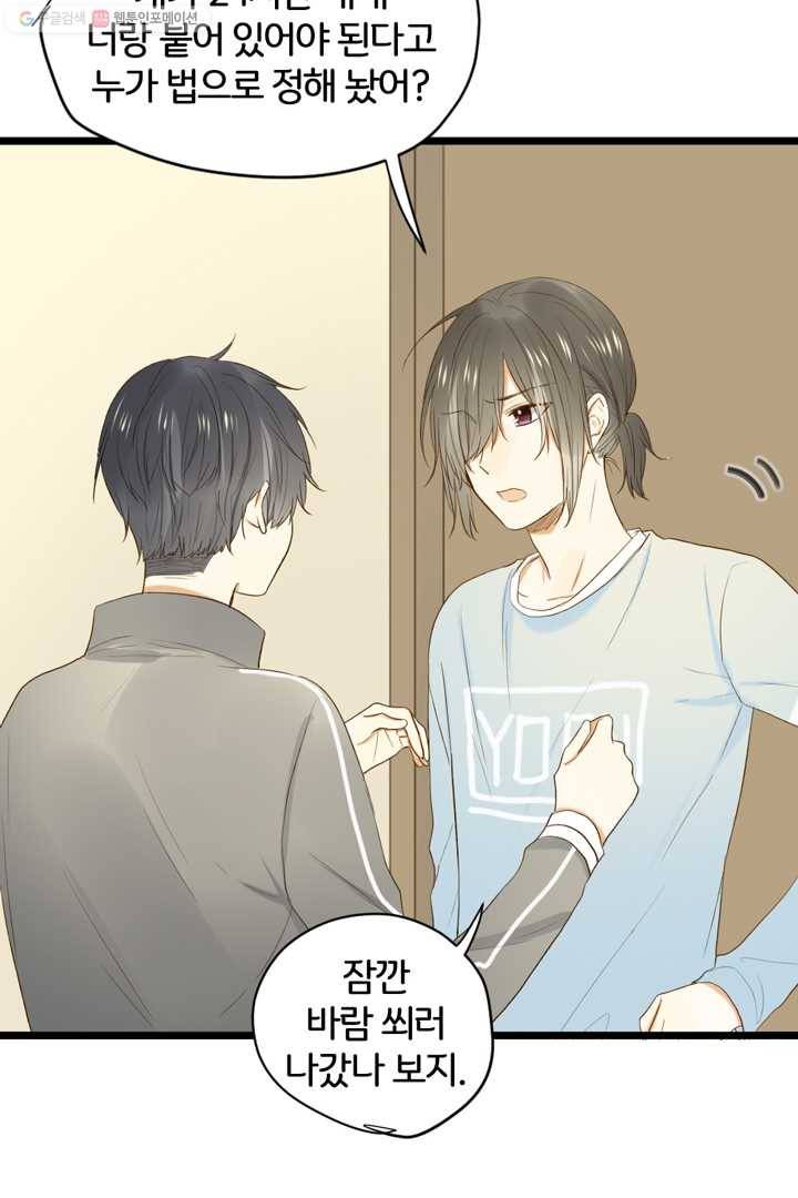 너랑 나랑 하면 23화 7