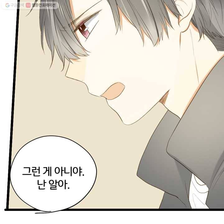 너랑 나랑 하면 23화 9
