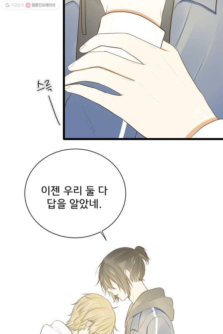 너랑 나랑 하면 30화 5