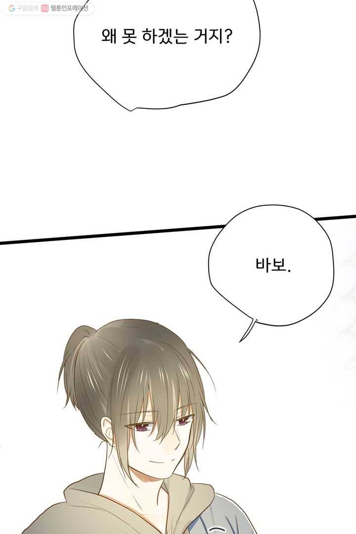 너랑 나랑 하면 30화 8