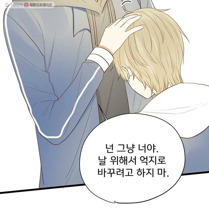 너랑 나랑 하면 30화 9