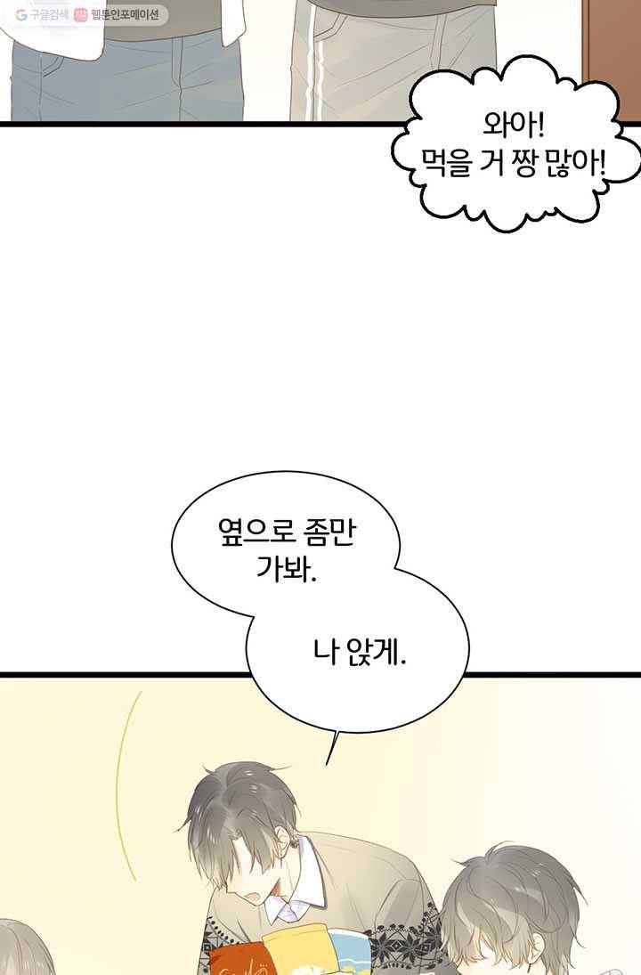 너랑 나랑 하면 38화 4