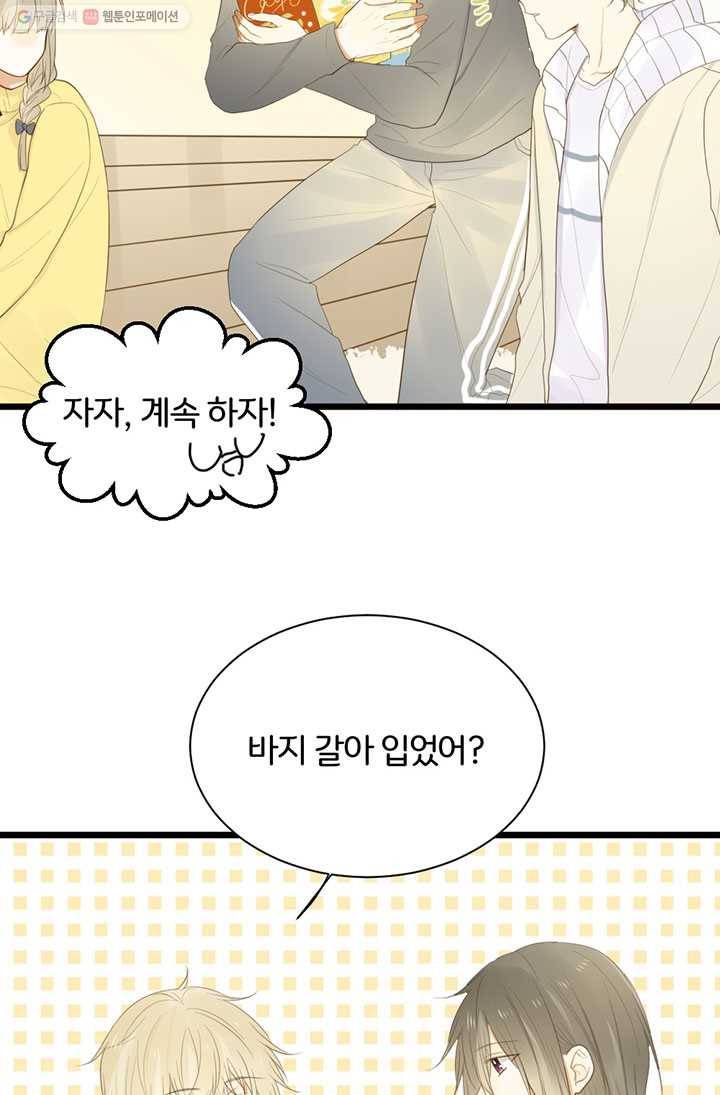 너랑 나랑 하면 38화 5