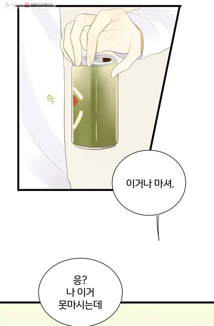 너랑 나랑 하면 38화 7