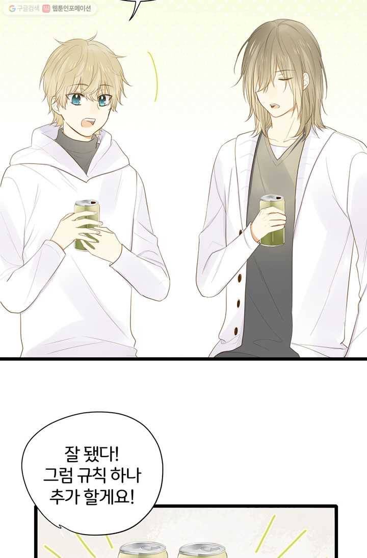 너랑 나랑 하면 38화 8