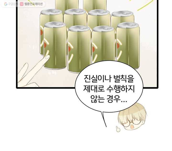 너랑 나랑 하면 38화 9