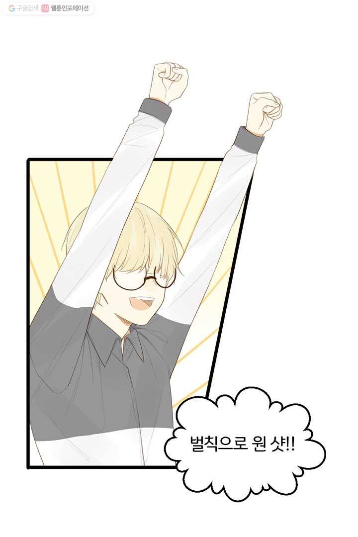 너랑 나랑 하면 38화 10