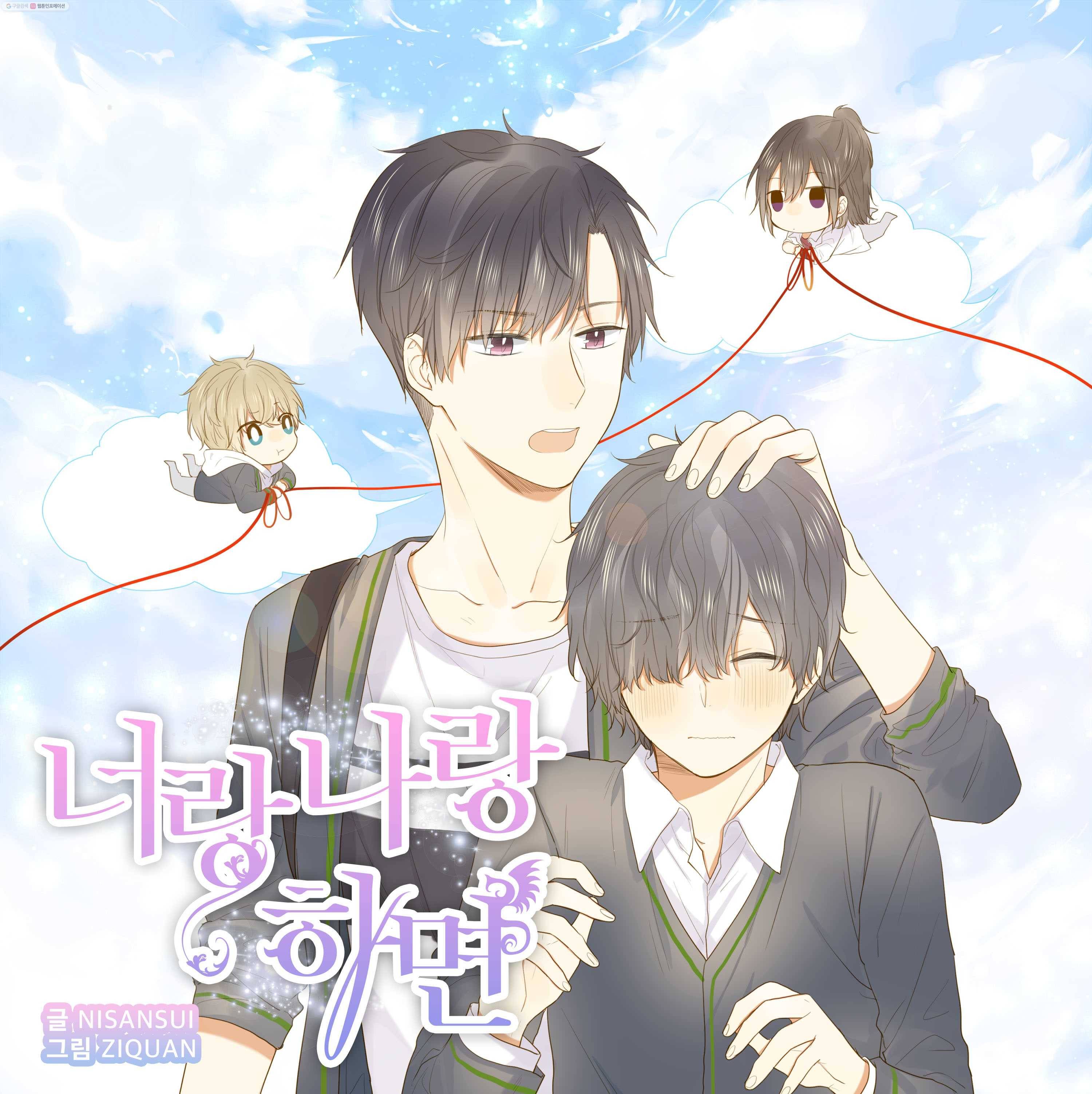 너랑 나랑 하면 44화 1