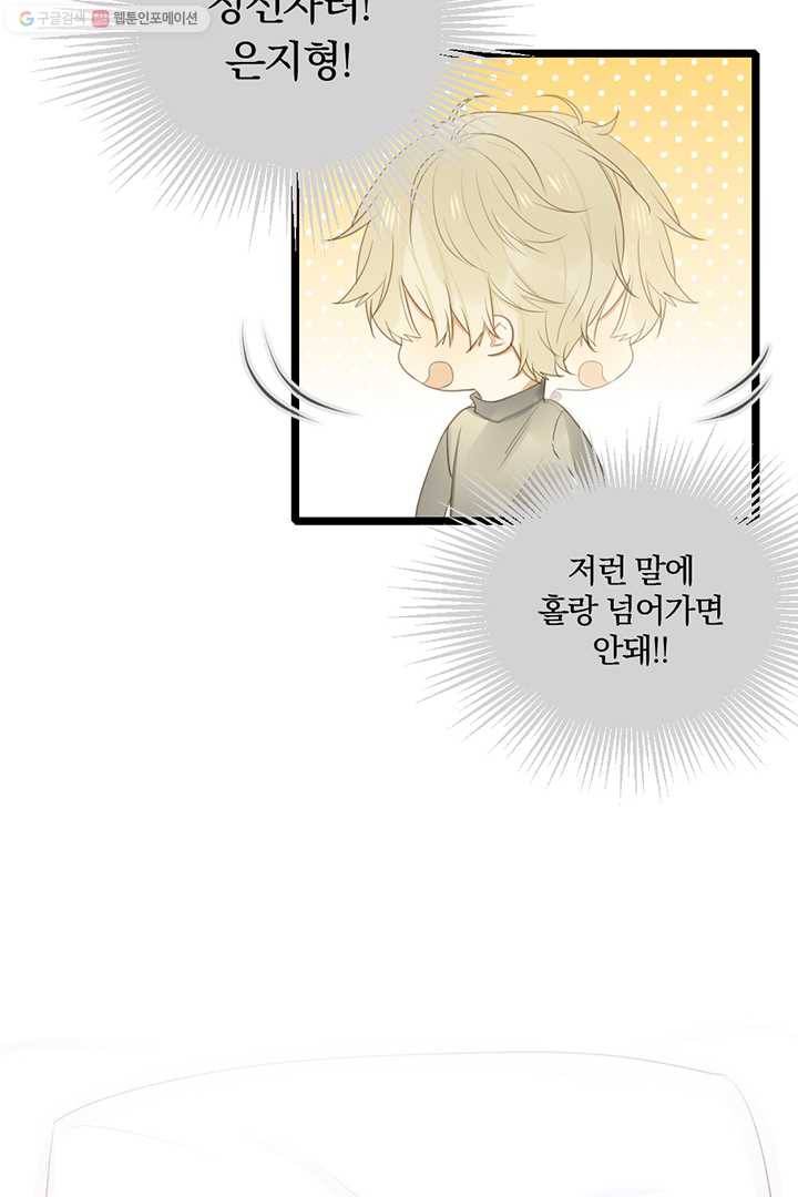 너랑 나랑 하면 44화 6