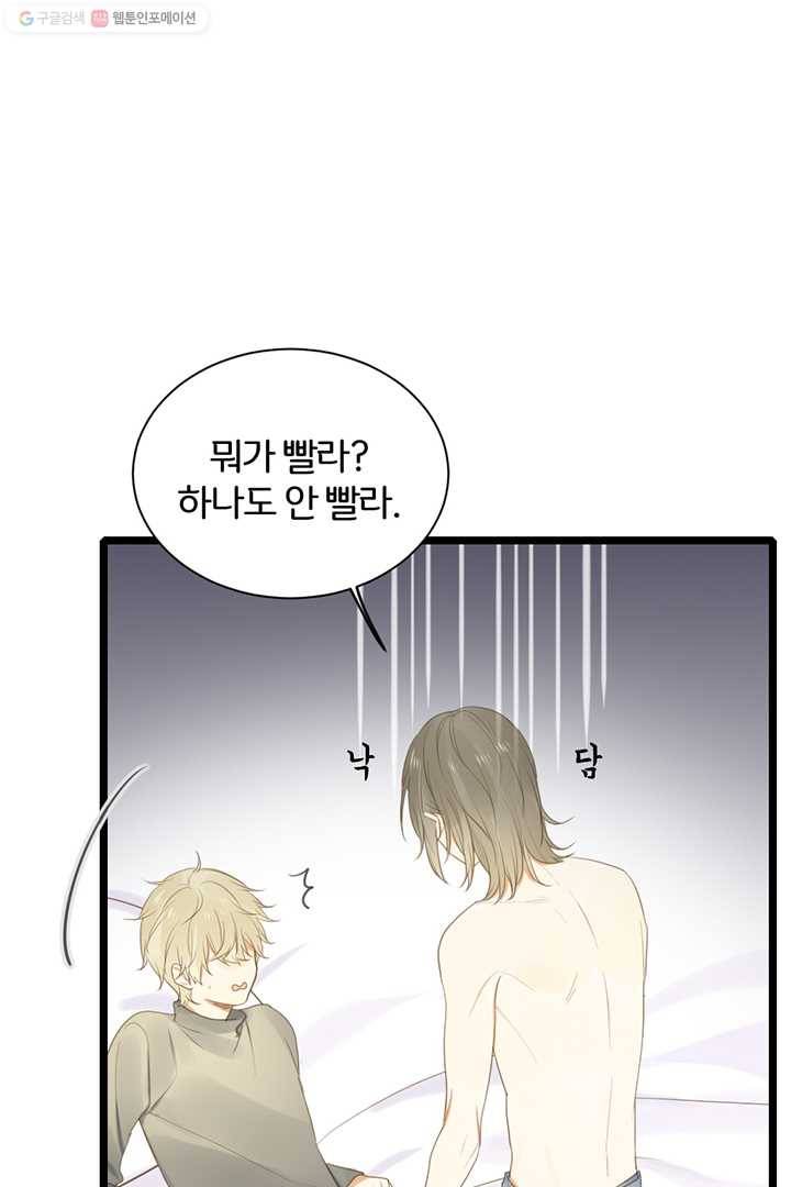 너랑 나랑 하면 44화 8