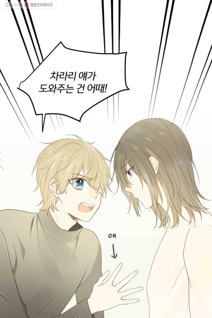너랑 나랑 하면 44화 10