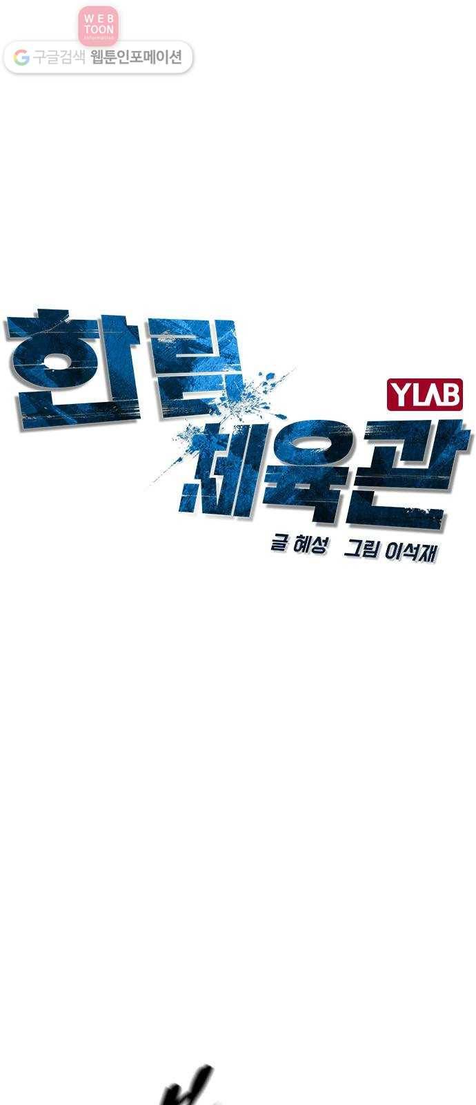 한림체육관 29화 15
