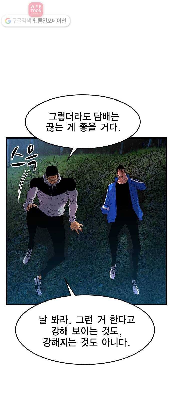 한림체육관 29화 56