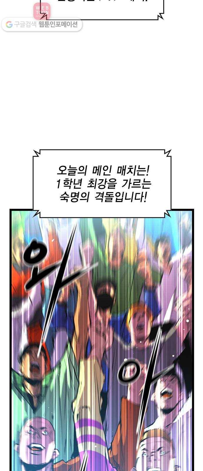한림체육관 29화 68
