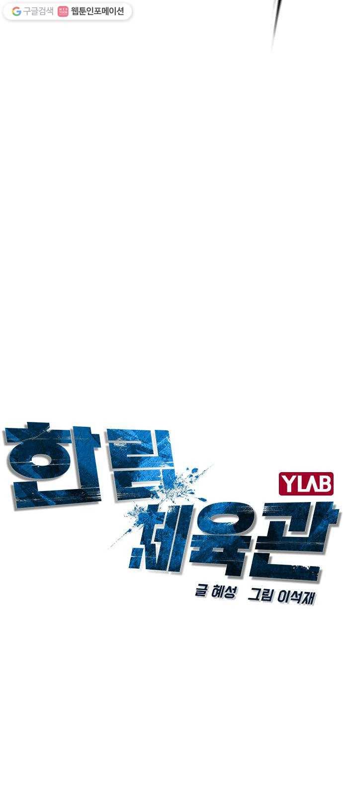 한림체육관 36화 14