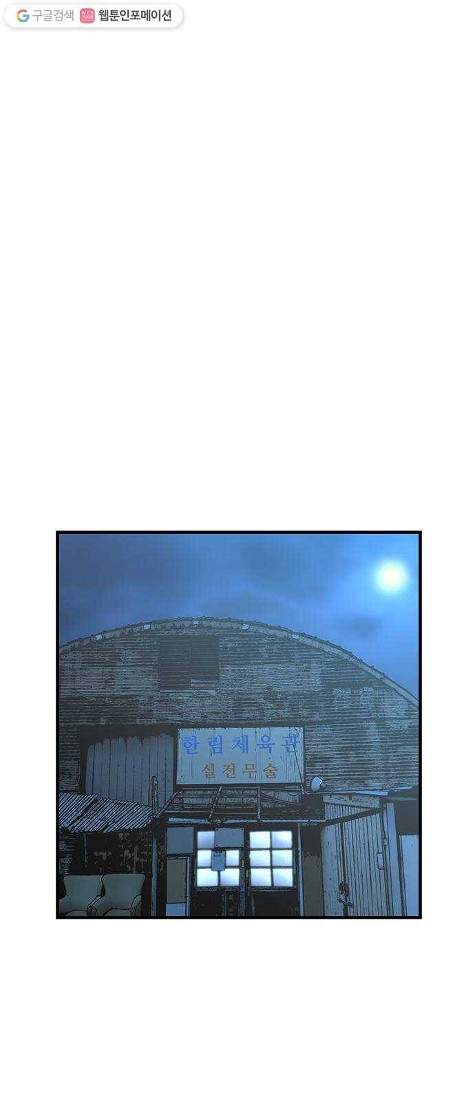 한림체육관 36화 62