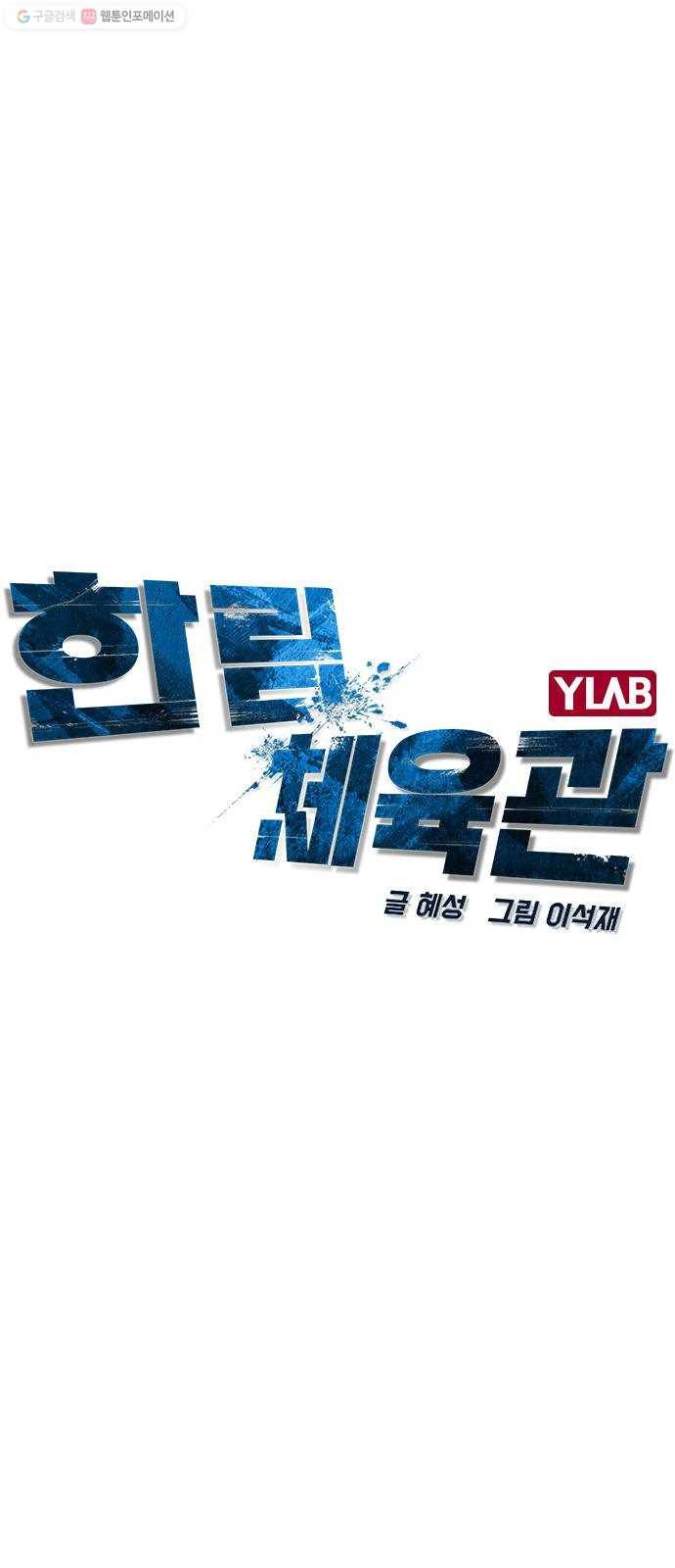 한림체육관 43화 7